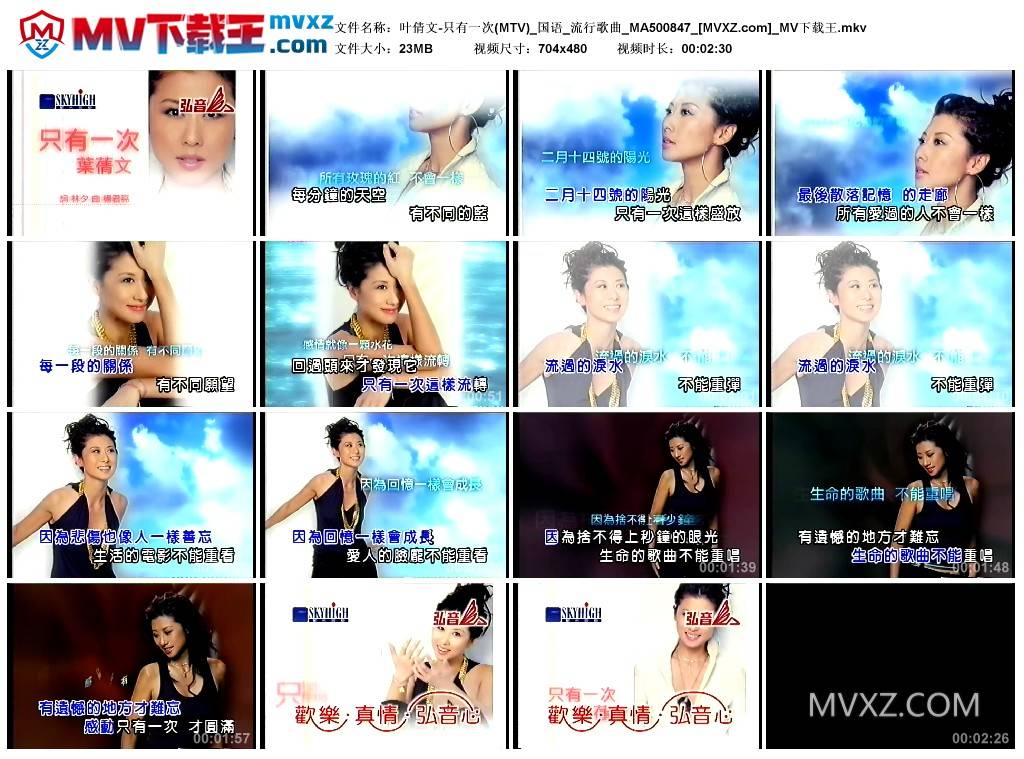 叶倩文-只有一次(MTV)_国语_流行歌曲_MA500847